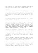 경영자는 기업의 소유여부에 따라 소유경영자와 전문경영자로 분류할 수 있다-2