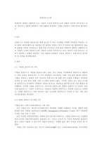 세계적인 팬데믹 상황에서 모든 기업과 조직이 클라우드로의 전환이 급속히 이루어지고 있다 클라우드 전환에 대응하는 기업 CEO의 관점에서 기업용 클라우드 선택기준을 제시하시오-1