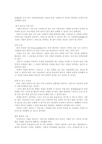 세계적인 팬데믹 상황에서 모든 기업과 조직이 클라우드로의 전환이 급속히 이루어지고 있다 클라우드 전환에 대응하는 기업 CEO의 관점에서 기업용 클라우드 선택기준을 제시하시오-2