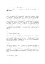 우리나라의 학교사회복지의 발달과정을 정리하고 학교사회복지의 제도적 활성화를 방법을 제시하시오-1