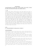 UN아동권리위원회의 권고사항을 토대로 구체적인 불이행의 이유를 서술하고, 아동권리를 보장하기 위한 방안에 대하여 학습자 자신의 견해를 서술하시오-1