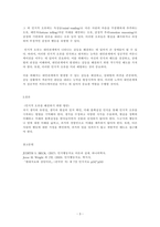 대인사고 과정에서 일어날 수 있는 인지적 왜곡인지적 오류의 유형 5가-3