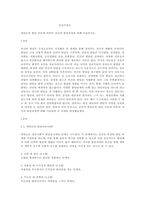 에릭슨의 발달 이론에 비추어 자신의 발달과정에 대해 기술하시오-1