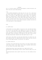  1주 1차시에서 심리학이 무엇인지에 대해 학습했습니다 심리학이 왜 필요한지, 심리학에는 어떤 분야가 있는지에 대해 정리하세요-1