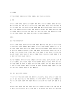 경영패러다임의 전환과정을 단계별로 설명하고 관련사례를 조사하시오-1