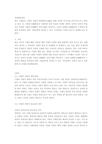 최근 기업들은 기업의 사회적 책임활동(CSR)을 통해 자사의 이미지를 증진시키고자 노력하고 있다. 즉, 기업의 CSR활동이 기업에게 있어 중요한 마케팅 전략인 것이다. 따라서 학습자는 특정한 기업의 CSR활동 성공사례를 제시하고, 그들이 실행한 CSR활동의 구체적인 방법을 분석하여, 향후 기업들에게 제시할 수 있는 시사점에는 무엇이 있는지 설명해 보길 바란-1