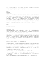 1~4차 건강가정기본계획의 주요 내용을 설명하고 4차 건강가정 기본계획의 보완점이나 강화해야 할 사항 등에 대한 의견을 제시해 주시기 바랍니다-1