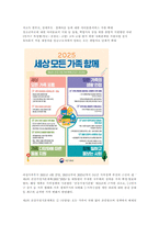 1~4차 건강가정기본계획의 주요 내용을 설명하고 4차 건강가정 기본계획의 보완점이나 강화해야 할 사항 등에 대한 의견을 제시해 주시기 바랍니다-2