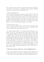 현재 우리의 아동수학지도가 직면하고 있는 가장 시급한 문제점은 무엇이며 문제를 해결하기 위한 대안글-3
