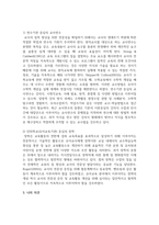 현재 우리의 아동수학지도가 직면하고 있는 가장 시급한 문제점은 무엇이며 문제를 해결하기 위한 대안글-5
