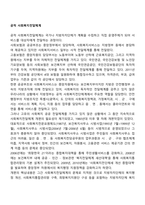 공적 사회복지전달체계-1