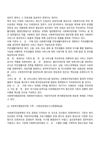 공적 사회복지전달체계-3