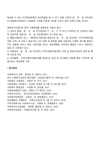 공적 사회복지전달체계-6