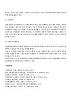 사회복지정책 문제의 형성-3