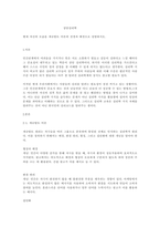 현재 자신의 모습을 게슈탈트 이론의 전경과 배경으로 설명하시오-1