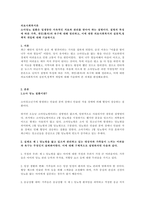 소아당뇨 질환은 일생동안 지속적인 치료와 관리를 받아야 하는 질병이다. 질병의 특성에 따른 가족, 개인(환자)의 욕구에 대해 정리하고, 이에 대한 의료사회복지의 실천적,정책적 개입에 대해 기술하시오-1