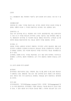 생산활동의 개요 측면에서 “관리”는 물적 관리와 인적 관리로 구분 할 수 있다,-2