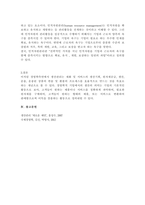 생산활동의 개요 측면에서 “관리”는 물적 관리와 인적 관리로 구분 할 수 있다,-3