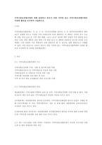 지역사회보장협의체에 대해 설명하고 본인시 속한 지역에 있는 지역사회보장협의체의 다양한 활동을 조사하여 서술하시오-1