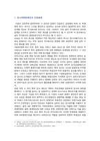 감사위원회제도의 도입배경 권한 및 개선방안-2