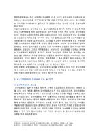 감사위원회제도의 도입배경 권한 및 개선방안-5