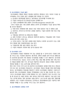 감사위원회제도의 도입배경 권한 및 개선방안-6