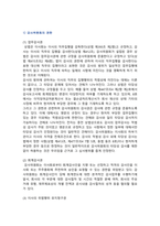 감사위원회제도의 도입배경 권한 및 개선방안-7