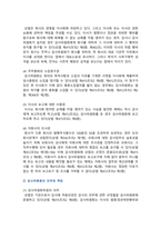 감사위원회제도의 도입배경 권한 및 개선방안-8