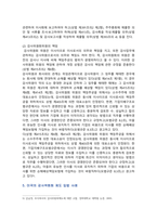 감사위원회제도의 도입배경 권한 및 개선방안-9