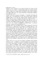 감사위원회제도의 도입배경 권한 및 개선방안-11