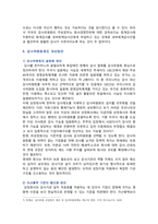 감사위원회제도의 도입배경 권한 및 개선방안-12