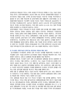 감사위원회제도의 도입배경 권한 및 개선방안-13