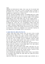 감사위원회제도의 도입배경 권한 및 개선방안-14