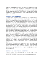 감사위원회제도의 도입배경 권한 및 개선방안-15