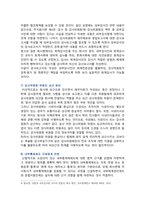 감사위원회제도의 도입배경 권한 및 개선방안-16