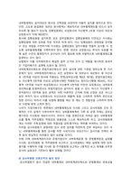 감사위원회제도의 도입배경 권한 및 개선방안-17