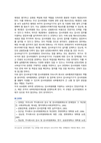 감사위원회제도의 도입배경 권한 및 개선방안-18