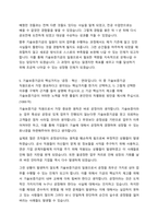 기술보증기금 금융일반 자기소개서-4