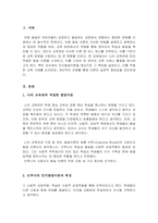 자신의 교육관에 따른 적절한 발달이론을 소개하고 이를 기초로 영유아 교육사례나 활동을 제시하시오-2