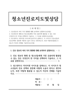 A+ 보장/최신자료 ] 4학년 청소년진로지도및상담 / 1. 진로정보의 여러 가지 형태에 대해....-1