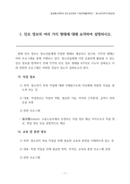 A+ 보장/최신자료 ] 4학년 청소년진로지도및상담 / 1. 진로정보의 여러 가지 형태에 대해....-2