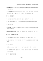 A+ 보장/최신자료 ] 4학년 청소년진로지도및상담 / 1. 진로정보의 여러 가지 형태에 대해....-3