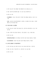 A+ 보장/최신자료 ] 4학년 청소년진로지도및상담 / 1. 진로정보의 여러 가지 형태에 대해....-4