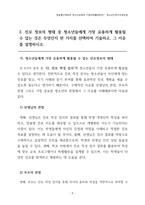 A+ 보장/최신자료 ] 4학년 청소년진로지도및상담 / 1. 진로정보의 여러 가지 형태에 대해....-6