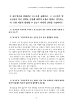 A+ 보장/최신자료 ] 4학년 청소년진로지도및상담 / 1. 진로정보의 여러 가지 형태에 대해....-8