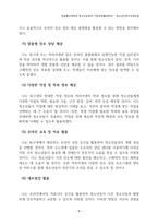 A+ 보장/최신자료 ] 4학년 청소년진로지도및상담 / 1. 진로정보의 여러 가지 형태에 대해....-9
