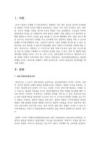 영유아발달선별검사는 발달에 문제를 보이는 영유아를 선별하기 위해 실시하는데 검사의 필요성과 검사방법을 제시하시오-2