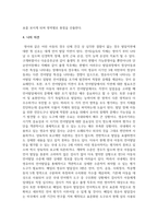 영유아발달선별검사는 발달에 문제를 보이는 영유아를 선별하기 위해 실시하는데 검사의 필요성과 검사방법을 제시하시오-5