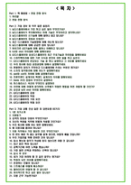 2024년 LG디스플레이 84가지 면접 질문 + 답변 + 기업정보-2