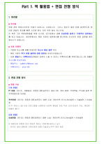 2024년 LG디스플레이 84가지 면접 질문 + 답변 + 기업정보-4